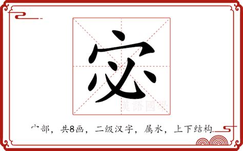 宓 意思|宓：宓的意思/造詞/解釋/注音